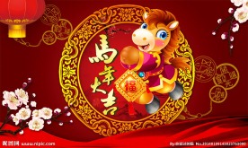 马年大吉