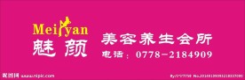美容院店招