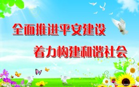 平安创建