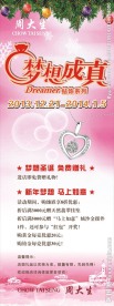 周大生珠宝海报展架