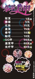 美容美甲海报