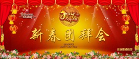 春节