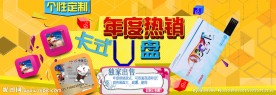 u盘海报