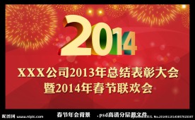 春节年会图片