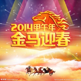 金马迎春海报