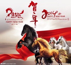 新年快乐 马年素材