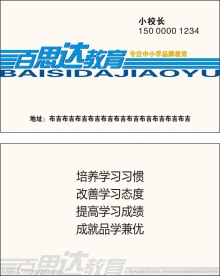 百思达名片