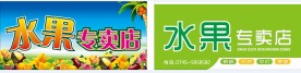 水果店招牌