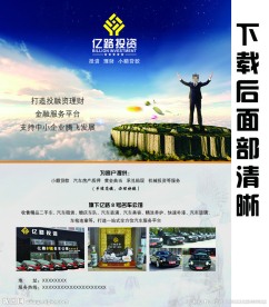 投资公司宣传单
