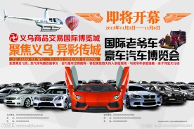 车展宣传单