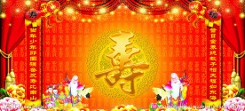 寿宴海报
