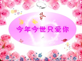 爱的宣言