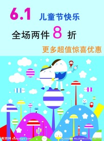 六一儿童节卡通插画