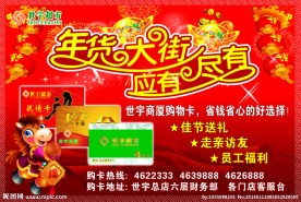 年货大街应有尽有售卡