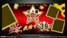 淘宝店招