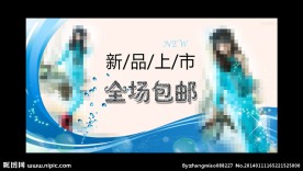 淘宝店招 促销店招