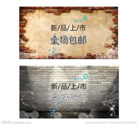 淘宝店招