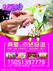 婚庆公司广告