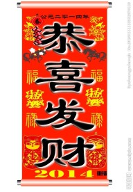 2014卷轴动画贺卡