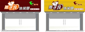 燕子坞 招牌设计
