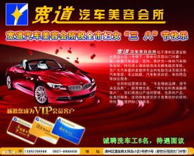 汽车美容海报