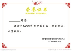 荣誉证书