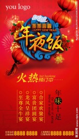 年夜饭水牌