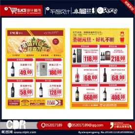 红酒宣传单