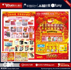 春节宣传单