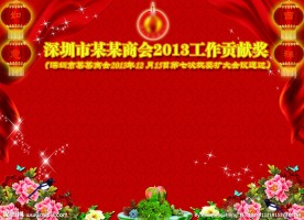 年会晚会海报表彰名单
