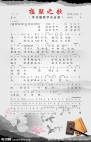 中国楹联学会会歌