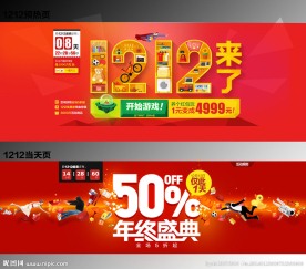 淘宝双十二页面设计