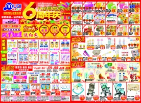 孕婴店6周年店庆