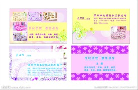 纺织品名片