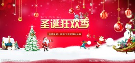 圣诞淘宝banner