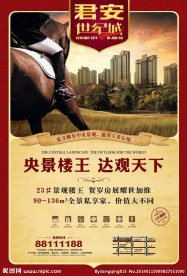 房产单页 骑马