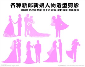 婚庆 人物