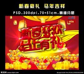 马年