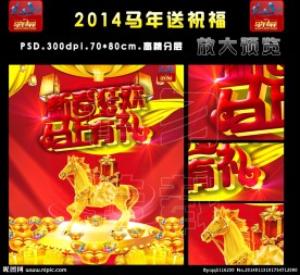 马年吉祥