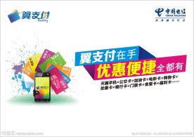 中国电信