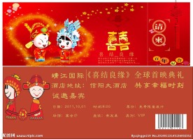 个性请柬