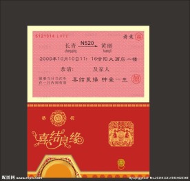 个性请柬