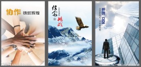 企业文化展板