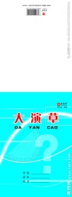 大演草