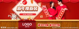 新年换新装 马年店铺