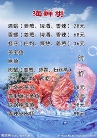 海鲜海报