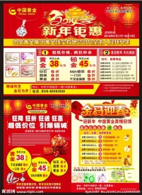 新年钜惠