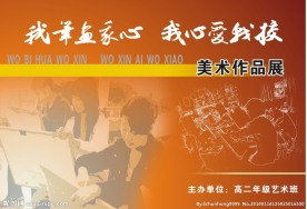 美术作品展