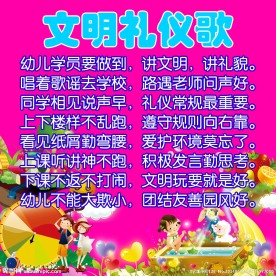 幼儿园文明