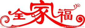 艺术字